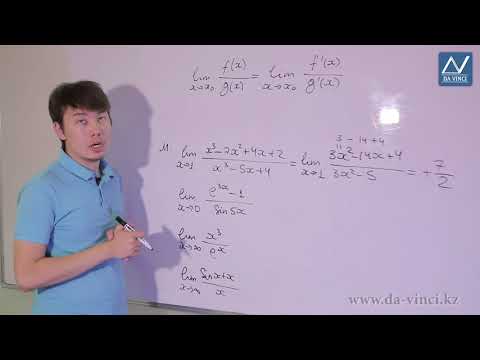 Видео: Математикалық анализ, 11 сабақ, Лопиталь ережесі