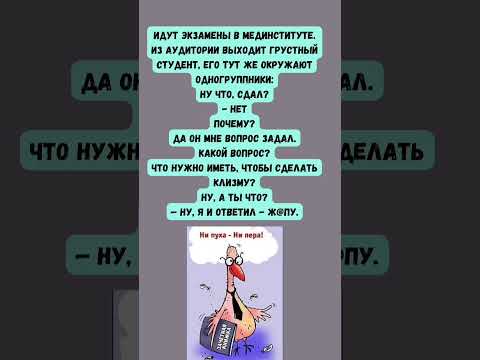 Видео: 🤣🤣#юмор #анекдоты #смехпродлеваетжизнь #юмор