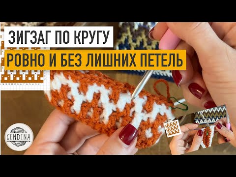 Видео: Узор «Зигзаг» по кругу: ровный шов, замкнутый рисунок без лишних петель