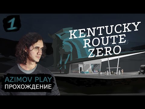 Видео: (PC) #1 | МИСТИЧЕСКОЕ ПУТЕШЕСТВИЕ В KENTUCKY ROUTE ZERO | ПРОХОЖДЕНИЕ | ЧАСТЬ 1 | (QHD - 60 FPS)