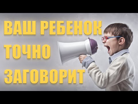 Видео: Как мотивировать ребенка говорить / Игрушки для запуска речи