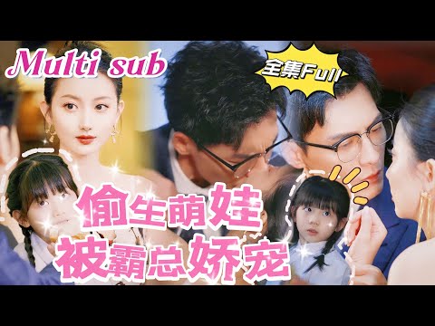 Видео: Тайно родила милого малыша, папа, ты слишком балуешь маму!