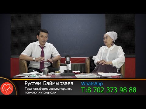 Видео: Кальций азаюдан,барлық ауру,тоқ ішектен дәрігер,фармацевт,Рустем WhatsApp Т 8 702 373 98 88