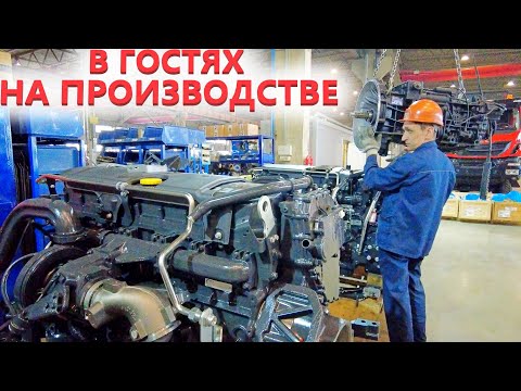 Видео: В гостях на производстве грузовиков Ивеко АМТ Миасс. Курсор 13 с разной турбиной