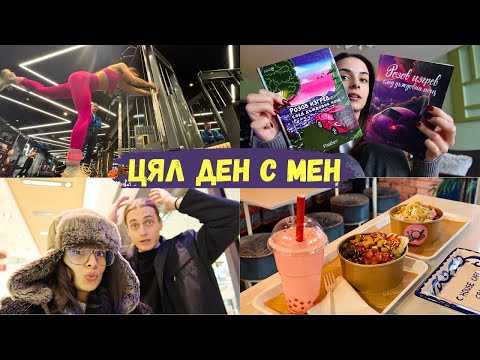 Видео: Сутрешна тренировка, обяд навън и вечерно кино | Цял ден с мен