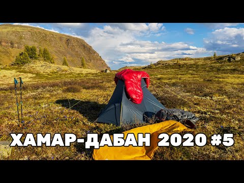 Видео: Заключительная часть укороченной версии монтажа похода по Хамар-Дабану в 2020 году Гольцы и водопады