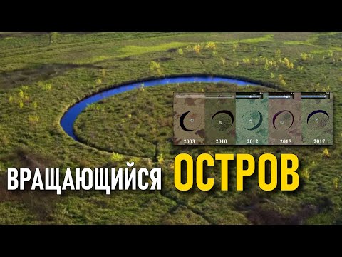 Видео: Крутящийся остров. Кто и когда его создал?