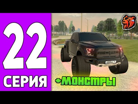 Видео: ПУТЬ КРЕЙТА НА БЛЕК РАША #22 - КУПИЛ ВСЕ ВНЕДОРОЖНИКИ на BLACK RUSSIA!