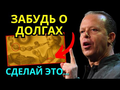 Видео: ЗАБУДЬ О ВСЕХ ДОЛГАХ ПРЯМО СЕЙЧАСИ АКТИВИРУЙ ПОТОК МГНОВЕННОГО БОГАТСТВА