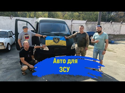 Видео: Авто для ЗСУ фарбування в темно зелений колір #автодлязсу