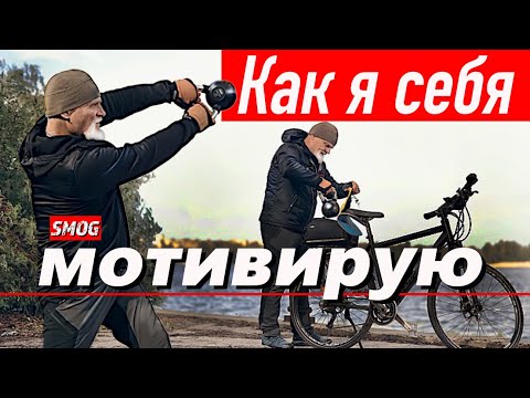 Видео: Как я себя мотивирую тренироваться.  Или если я не хочу - то я заставлю!
