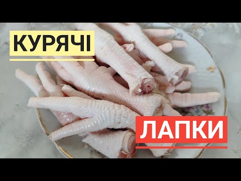 Видео: З КУРЯЧИХ ЛАПОК І ФАРШУ готую смакоту за рецептом мого тата...