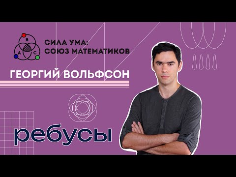 Видео: Урок 5. Ребусы