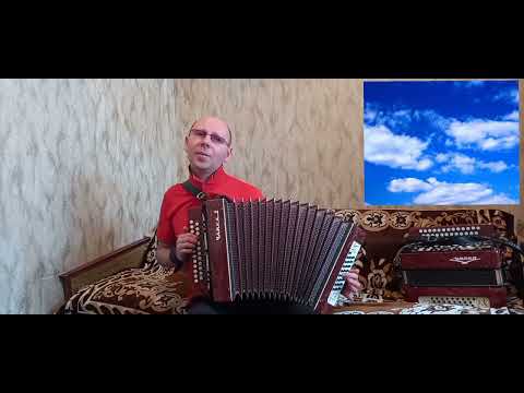 Видео: "Синева".("Расплескалась синева,расплескалась").Кавер-версия.Гармонь.