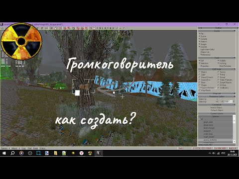 Видео: КАК СДЕЛАТЬ ГРОМКОГОВОРИТЕЛЬ СТАЛКЕР ТЧ