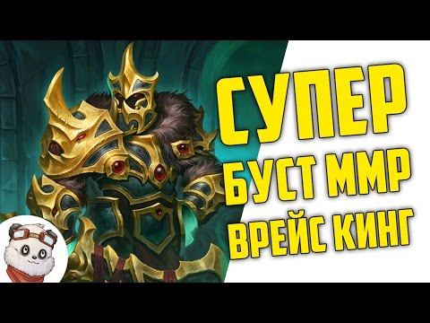 Видео: БУСТ ММР ДО 4000 - Wraith King Гайд Дота 2