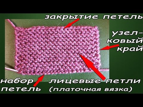 Видео: Набор петель спицами | Платочная вязка | учимся вязать / Garter stitch needles
