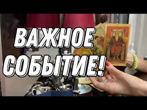 Видео: Что ОЧЕНЬ быстро ворвется в ВАШУ ЖИЗНЬ? 🔮 онлайн гадание