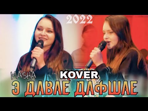 Видео: МАША ЗАЛА КАФОНД ДАВАЕ-ДАФШАЕ ((КОНСЕРТИ СОЛИ НАВИ 2022)) БЕ-ПУЛ