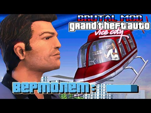 Видео: ДАЖЕ ЛЭНС НЕ ИСПОРТИЛ ЭТО УСЛОЖНЕНИЕ! - GTA: Brutal Mod Прохождение #3
