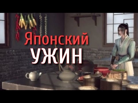 Видео: Японский ужин | Система Спаси-Себя-Сам для главного злодея | Scum Villain System | SVSSS