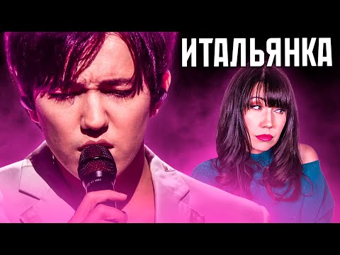 Видео: ПЕРВАЯ РЕАКЦИЯ ПРОФЕССИОНАЛЬНОЙ ИТАЛЬЯНСКОЙ ПЕВИЦЫ НА ДИМАША