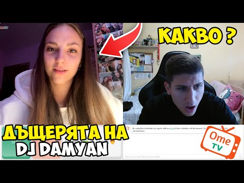 Видео: ГОВОРИХ С ДЪЩЕРЯТА НА DJ DAMYAN В OME TV ?!?