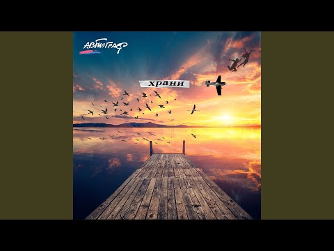 Видео: Храни