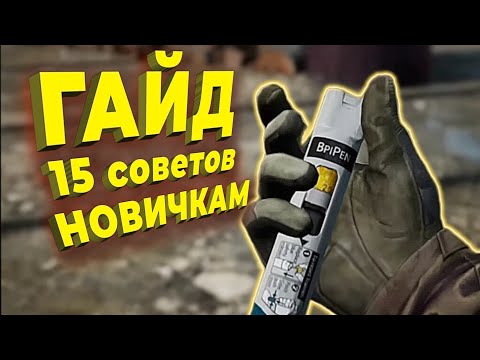 Видео: ПОЛЕЗНЫЙ ГАЙД.15 СОВЕТОВ НОВИЧКАМ. АРЕНА БРЕЙКАУТ. Arena Breakout