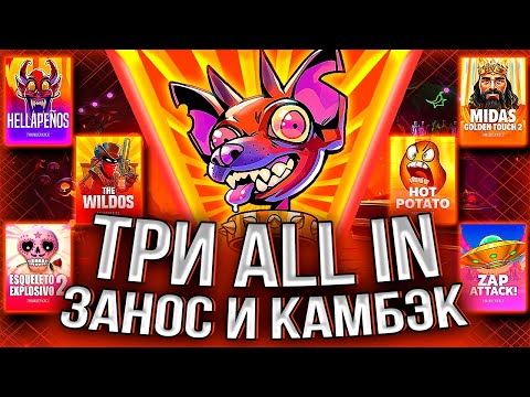 Видео: ПО ЧУЙКЕ ЗАНЕС И КАМБЭКНУЛ БАЛАНС! ПРОВЕРЯЮ TUNDERKICK #занос #slot #casino #заносынедели