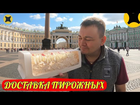 Видео: яндекс доставка - доставка пирожных /открыл 3 машины/ самая вкусная шаверма в юнтолово