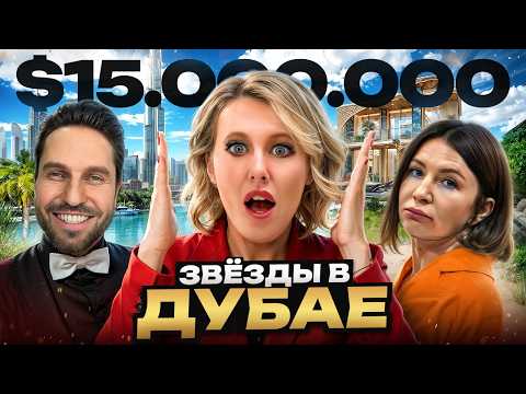 Видео: Где Живут Звёзды в Дубае 2025 и Как На Этом Делают Деньги💰🌴