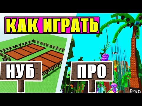 Видео: ПОЛНЫЙ ГАЙД ДЛЯ НОВИЧКОВ в Grow a Garden | Как НАЧАТЬ играть и БЫСТРО РАЗВИТЬСЯ!
