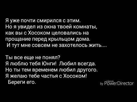 Видео: Юнмины/Yoonmin/Записка для тебя, перед моей смертью/История/Воображение.