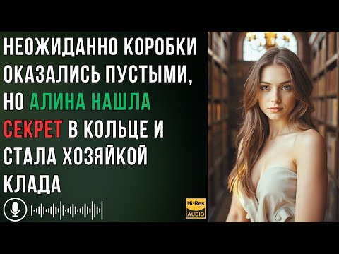 Видео: КОЛЬЦО С ТАЙНИКОМ  как коробочки лишили наследников сокровищ, а одно кольцо открыло карту к кладу