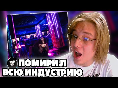 Видео: Heronwater - S*X IN THE CLUB | РЕАКЦИЯ