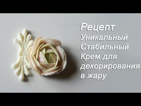 Видео: Крем для торта/Стабильный в жару/Рецепт крема Шантифлекс