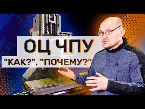 Видео: Разбор конструктивных решений в фрезерном станке / Ответы на вопросы по ОЦ ЧПУ "Малыш" / Darxton