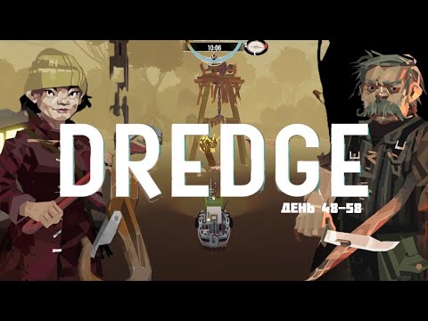 Видео: Прохождение игры  DREDGE 7 серия