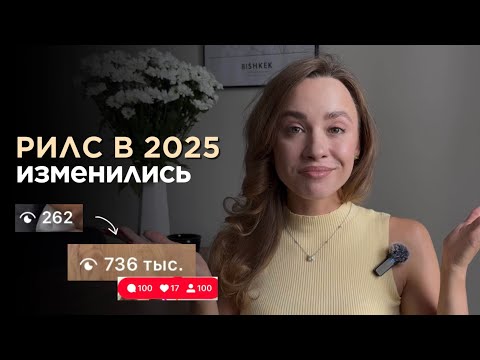 Видео: Как набрать первые 10.000 через рилс в 2025?
