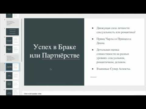 Видео: Об Астрологии Успеха