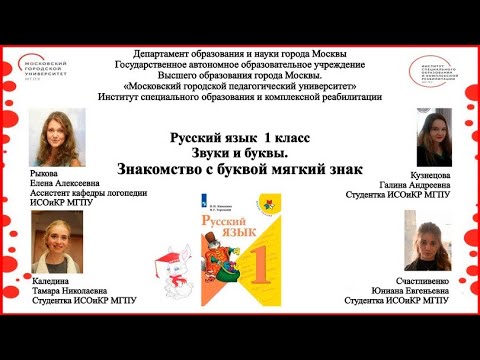 Видео: 1 класс. Русский язык. "Звуки и буквы". Мягкий знак
