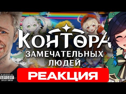 Видео: Сыр смотрит ИДИОТЫ В КОМЬЮНИТИ: ГЕНШИН ИМПАКТ!