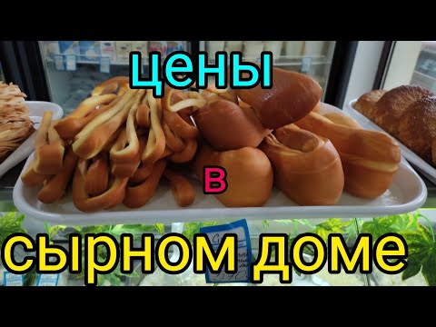 Видео: Лазаревское/май2022/цены в сырном доме