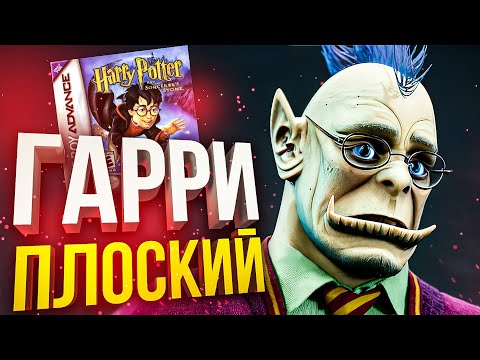 Видео: [Harry Potter 1 GBA] 2Д-ГАРРИ ПОТТЕР