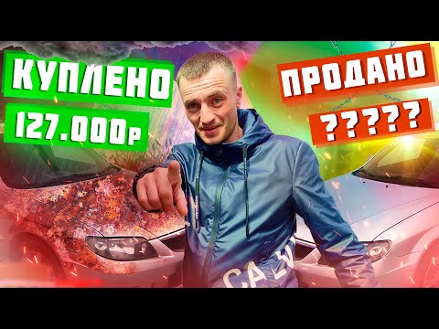 Видео: ТАЧКА РОСТА! Продал Mazda 323 в один миг      Ржавую , не хуже чем Гриша с Синдиката