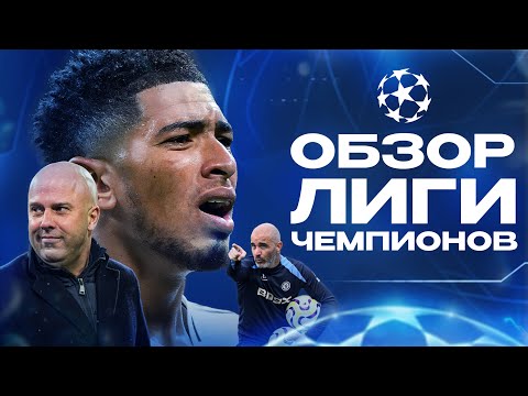 Видео: Новые и КРУТЫЕ фишки Реала Алонсо • Арне Слот ОДУМАЛСЯ • Лига Чемпионов 2025