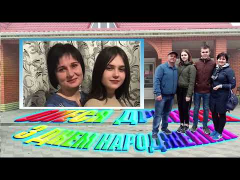 Видео: Олеся Дримуш з Днем народження. та многая літа.