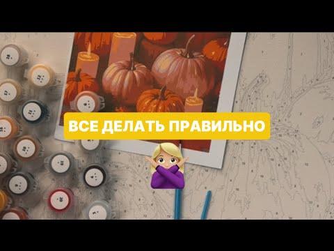 Видео: Моя первая картина по номерам чтобы замедлиться, смотри, что получилось