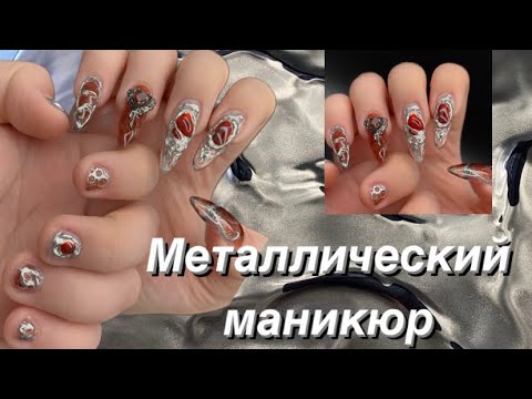 Видео: КАК РАБОТАТЬ МЕТАЛЛИЧЕСКОЙ ГЕЛЬ-КРАСКОЙ ?